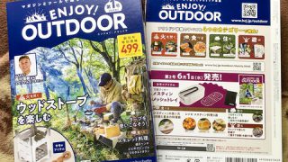 エンジョイアウトドア 雑誌 セット 77-90巻 エンジョイアウトドア 雑誌 セット 77-90巻 エンジョイアウトドア 雑誌